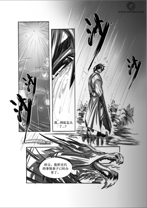 诛仙漫画漫画,第43回3图