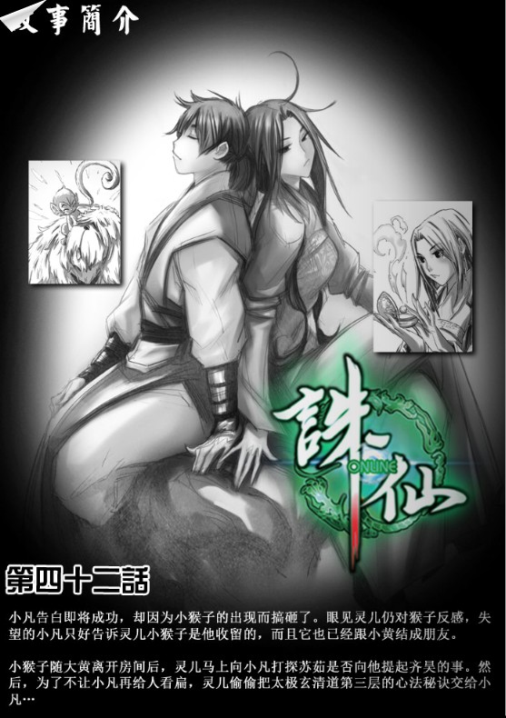 诛仙漫画漫画,第43回2图