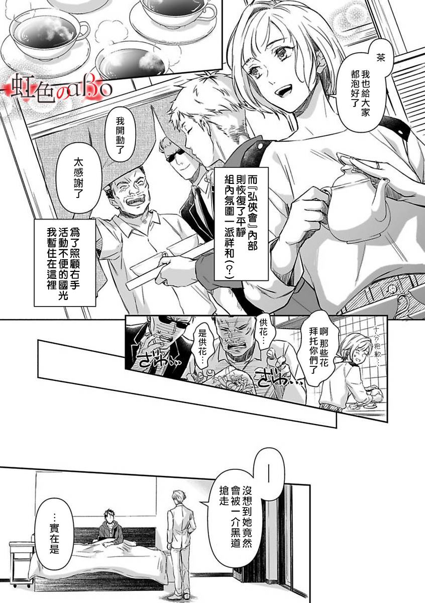 极道与OMEGA漫画,第10话1图