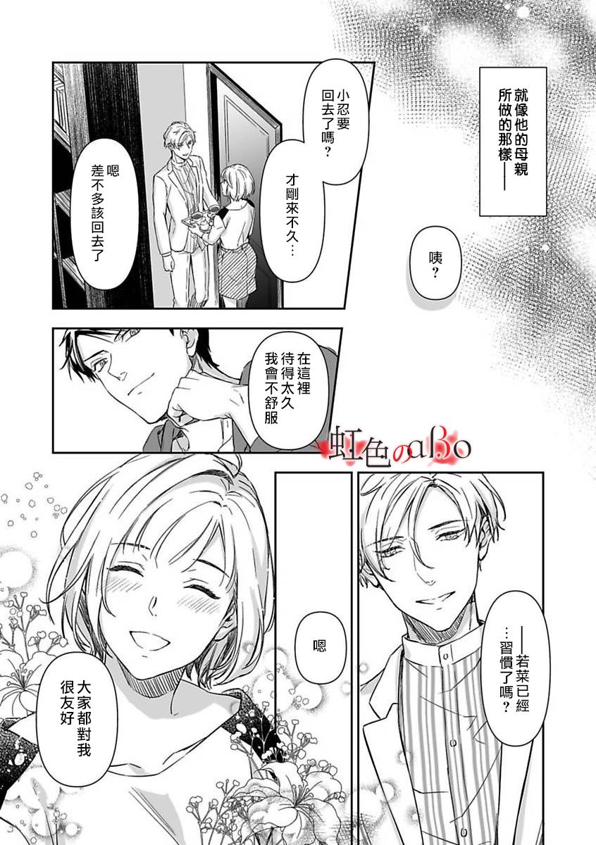 极道与OMEGA漫画,第10话1图