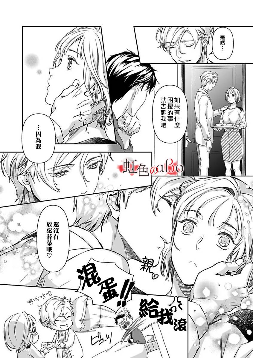 极道与OMEGA漫画,第10话2图