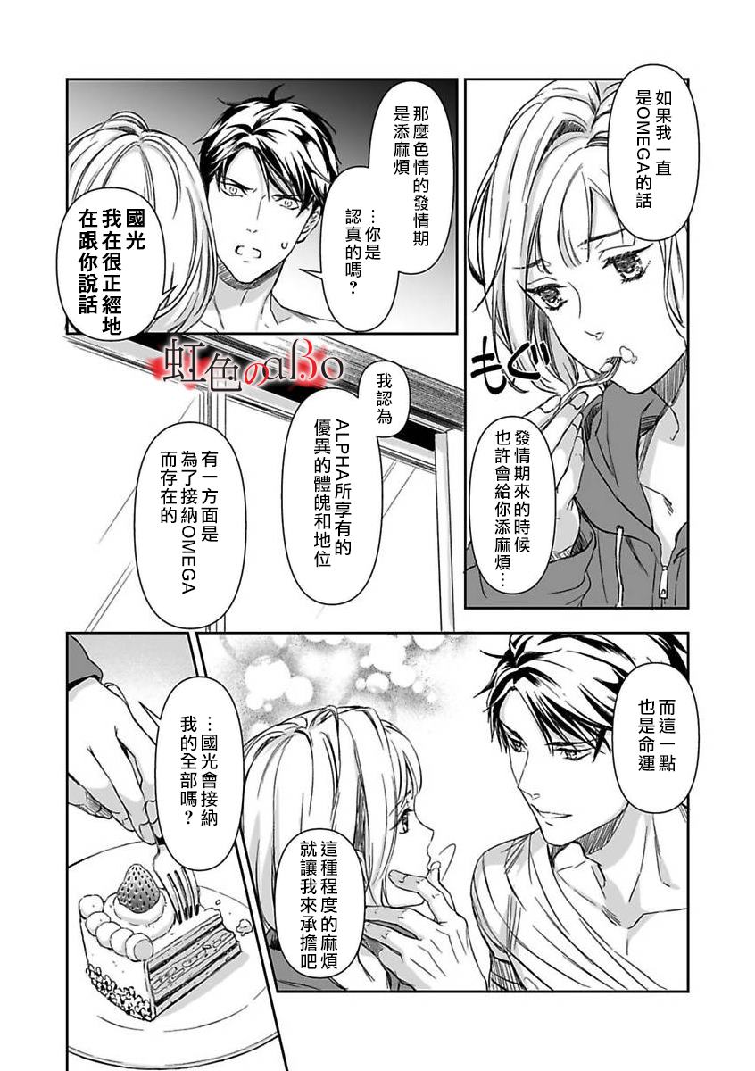 极道与OMEGA漫画,第10话4图