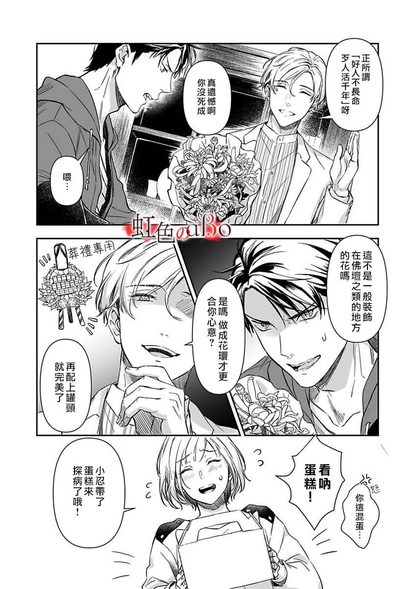 极道与OMEGA漫画,第10话4图