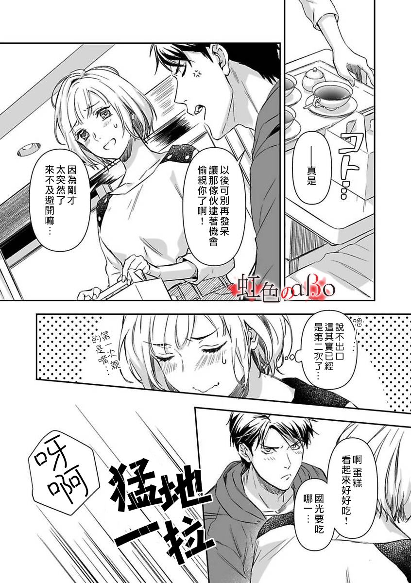 极道与OMEGA漫画,第10话3图