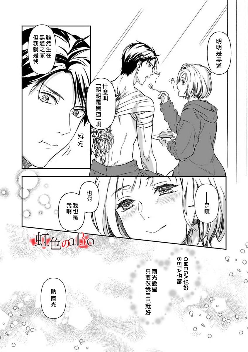 极道与OMEGA漫画,第10话3图