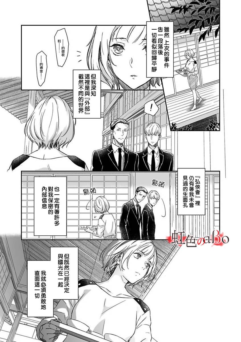 极道与OMEGA漫画,第10话5图