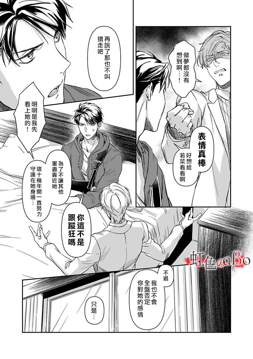 极道与OMEGA漫画,第10话2图