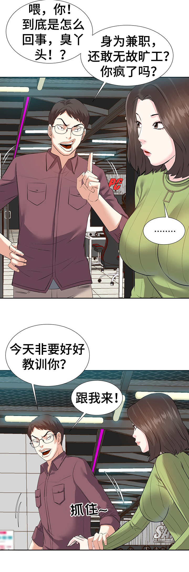 金钱资助者漫画,第7章：辞职3图