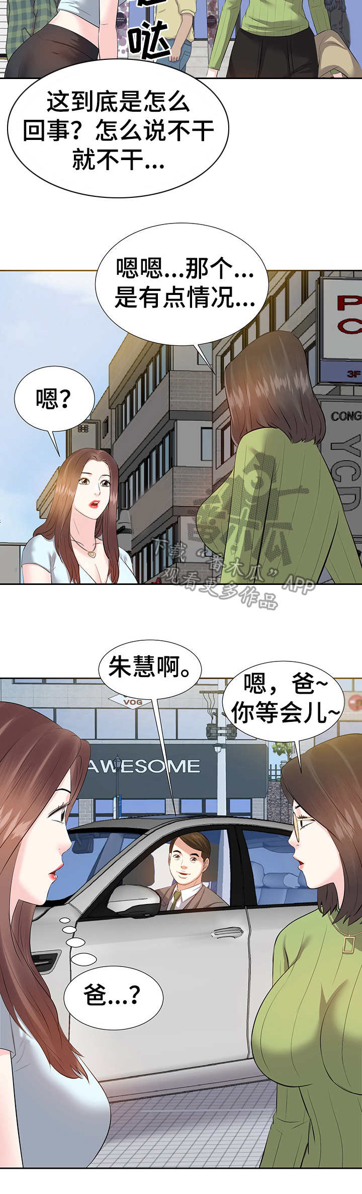 金钱资助者漫画,第7章：辞职3图