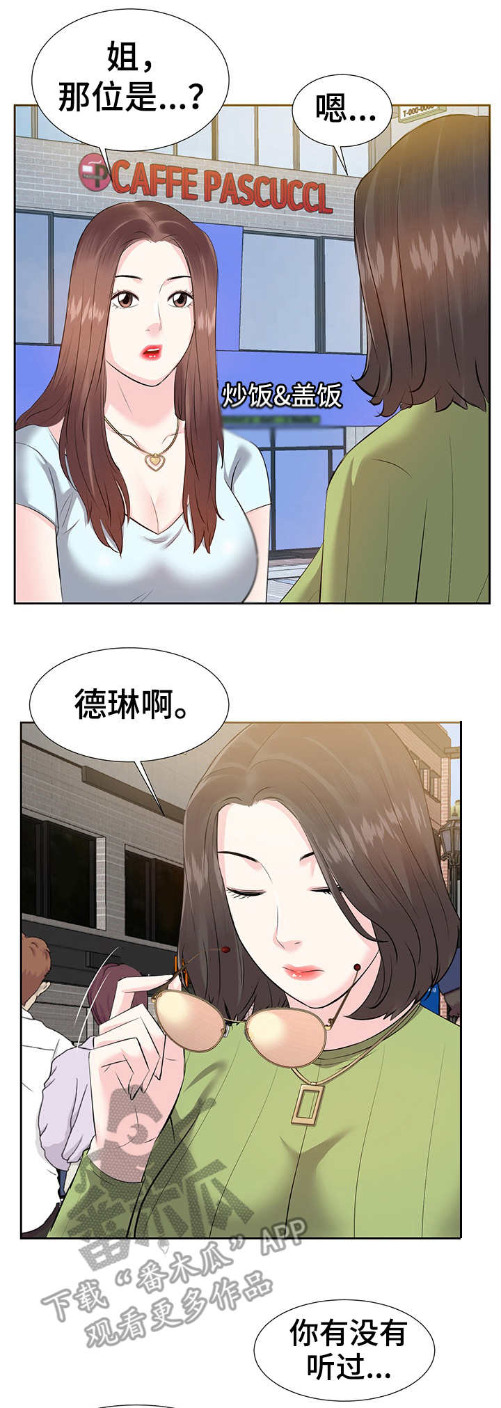 金钱资助者漫画,第7章：辞职4图