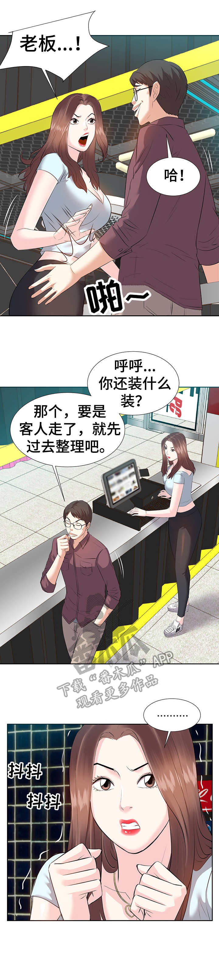 金钱资助者漫画,第7章：辞职1图