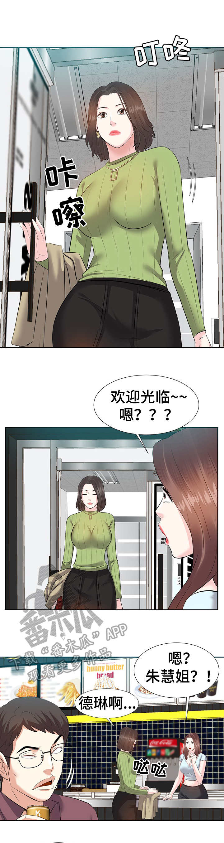 金钱资助者漫画,第7章：辞职2图