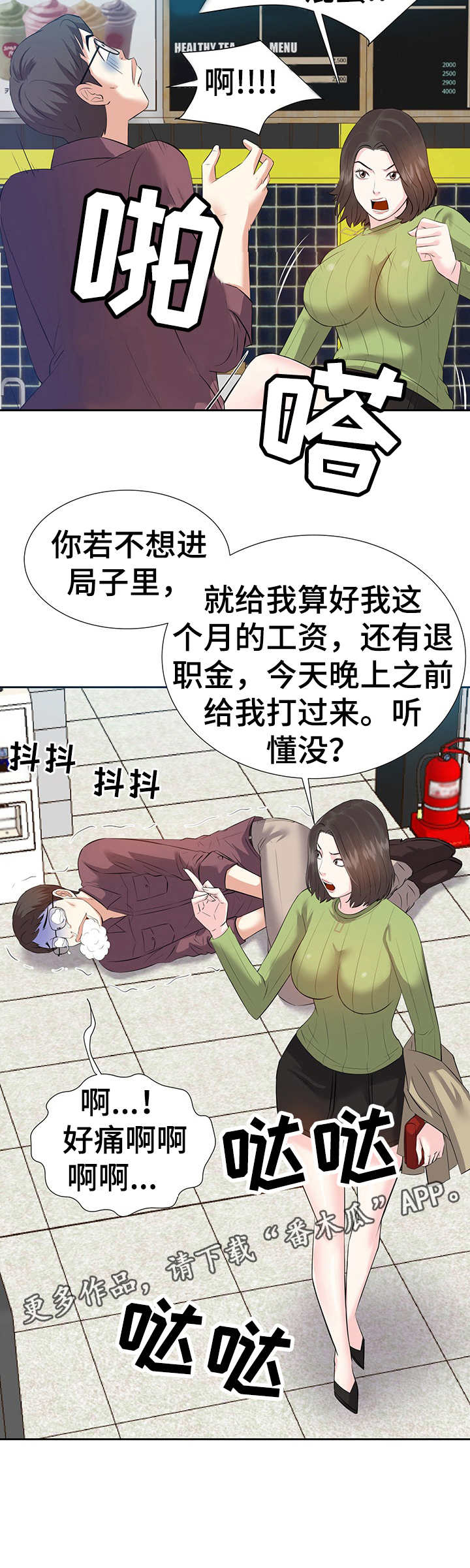 金钱资助者漫画,第7章：辞职1图