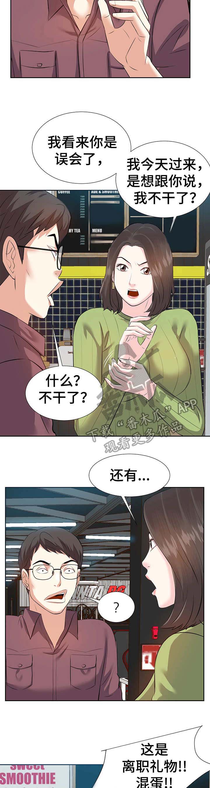 金钱资助者漫画,第7章：辞职5图