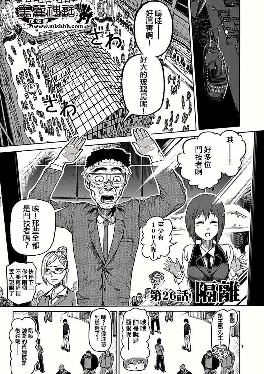 拳愿阿修罗第四季全集在线观看漫画,第26话隔离1图