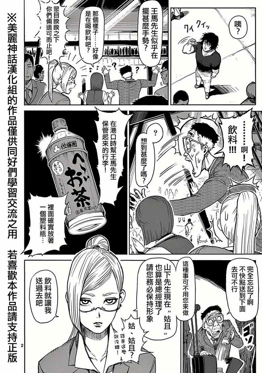 拳愿阿修罗第四季全集在线观看漫画,第26话隔离2图