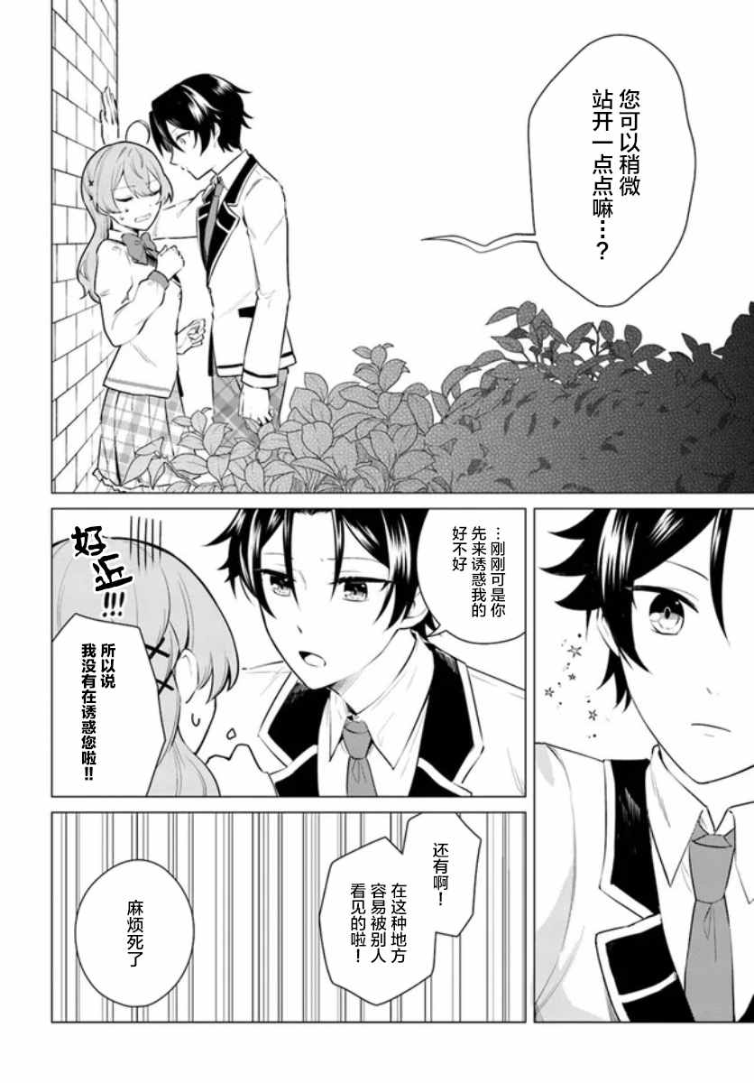 别看我是漫画女主、我可不会抢男人的漫画,第2.2话2图