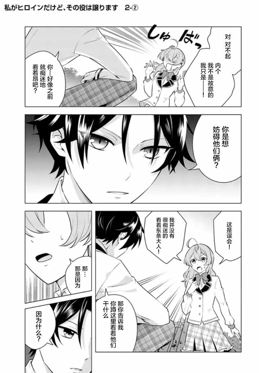 别看我是漫画女主、我可不会抢男人的漫画,第2.2话1图