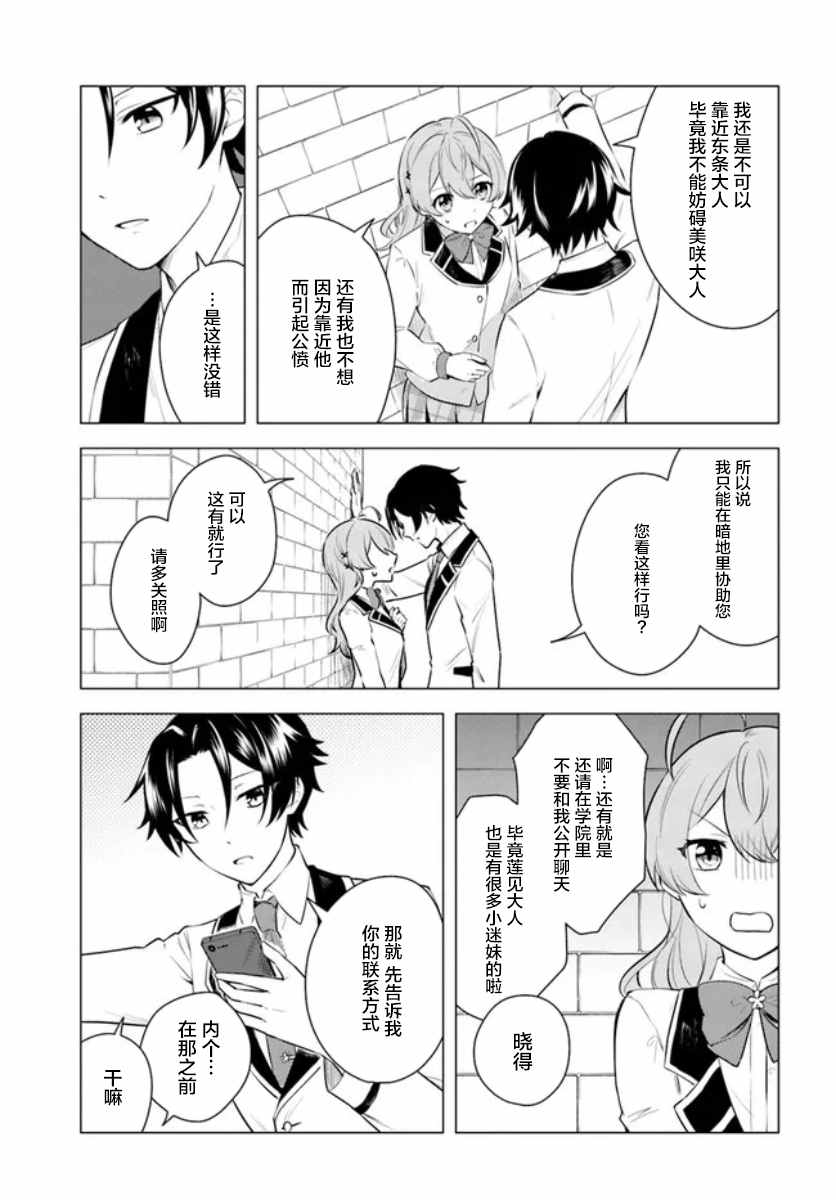 别看我是漫画女主、我可不会抢男人的漫画,第2.2话1图