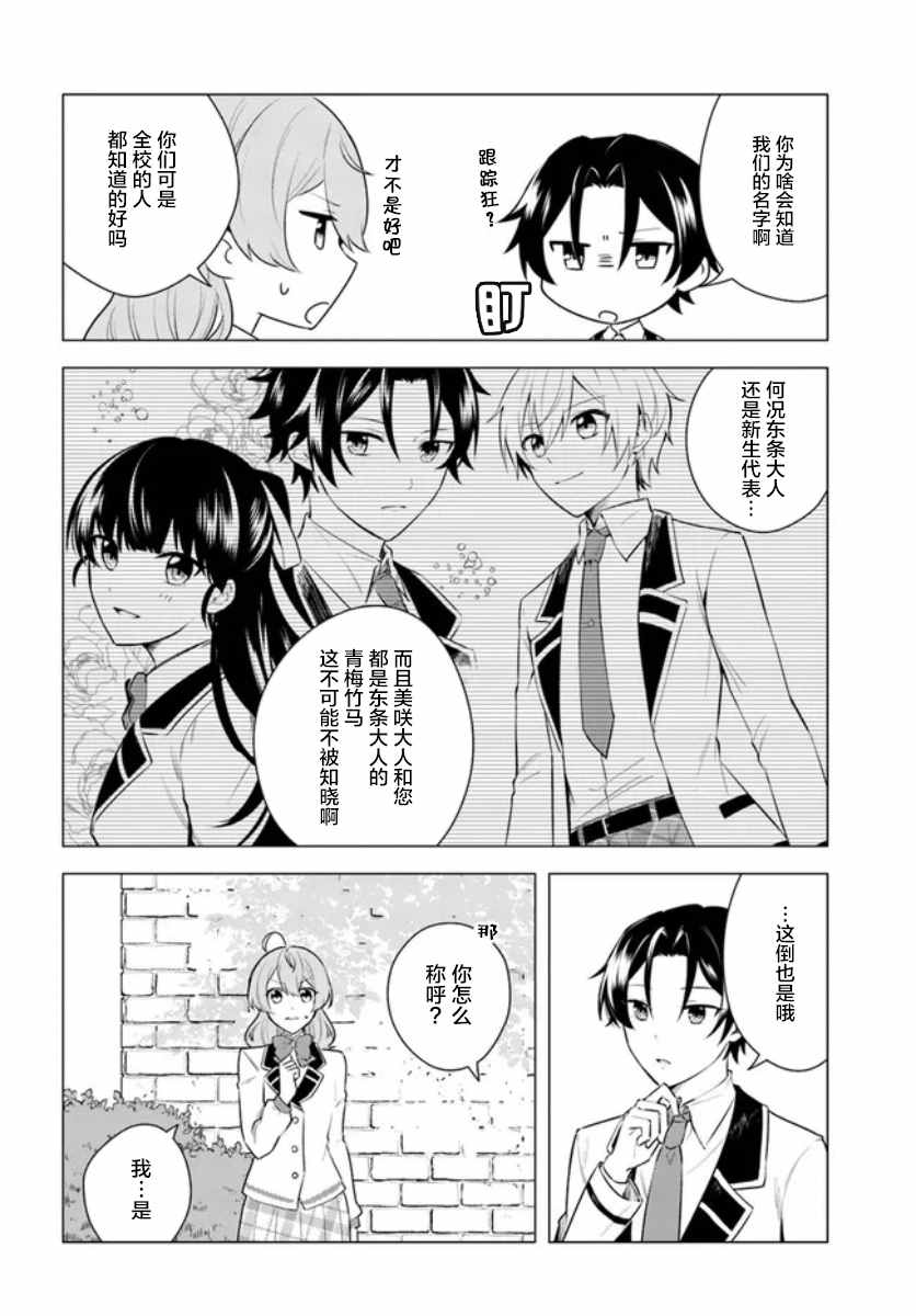 别看我是漫画女主、我可不会抢男人的漫画,第2.2话4图