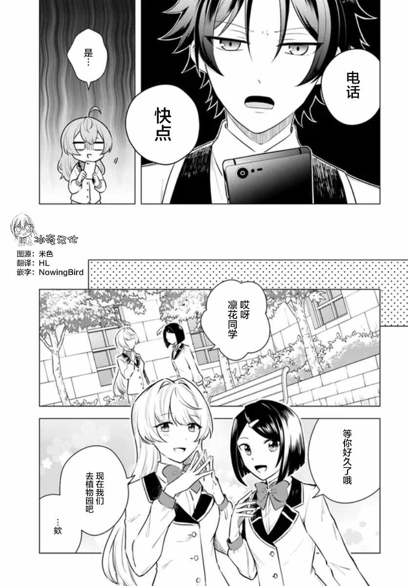 别看我是漫画女主、我可不会抢男人的漫画,第2.2话3图