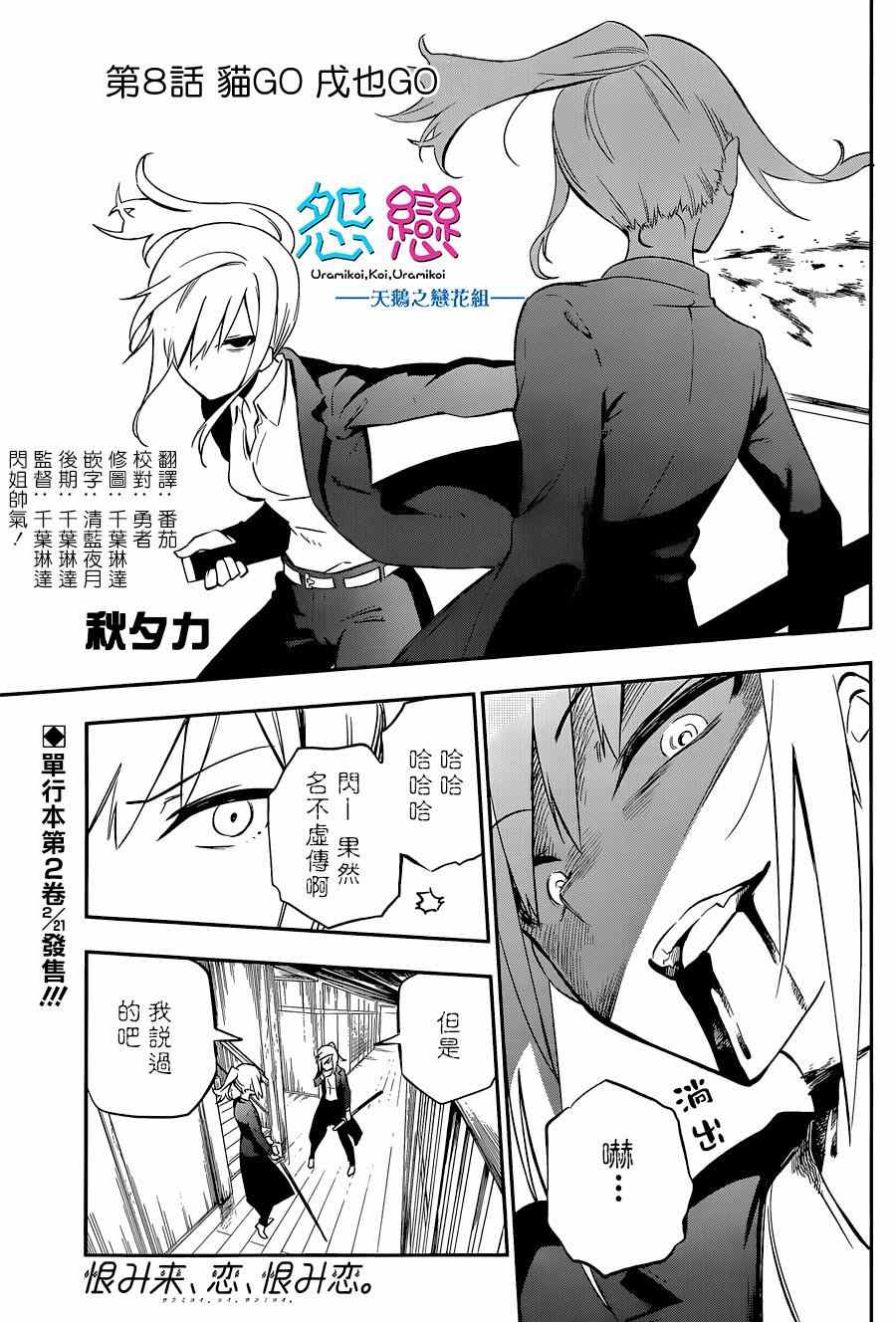 怨恋沉淀自有家眷什么意思漫画,第8话1图