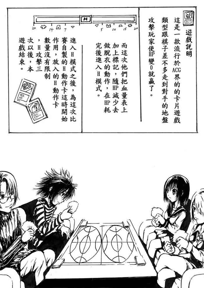 脱衣卡片漫画,第1话4图