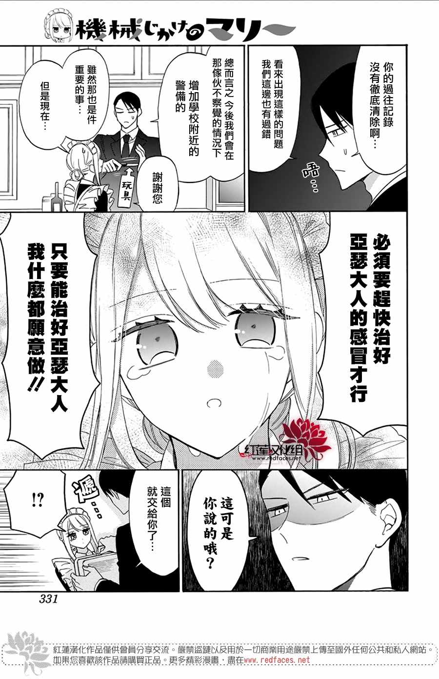 人形机器人概念龙头股漫画,第7话3图