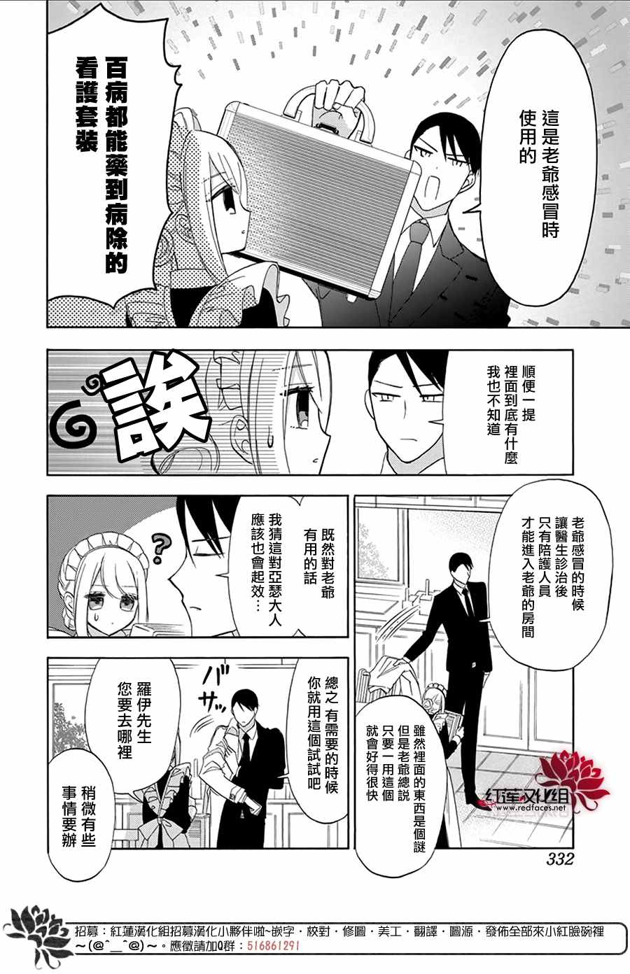 人形机器人概念龙头股漫画,第7话4图