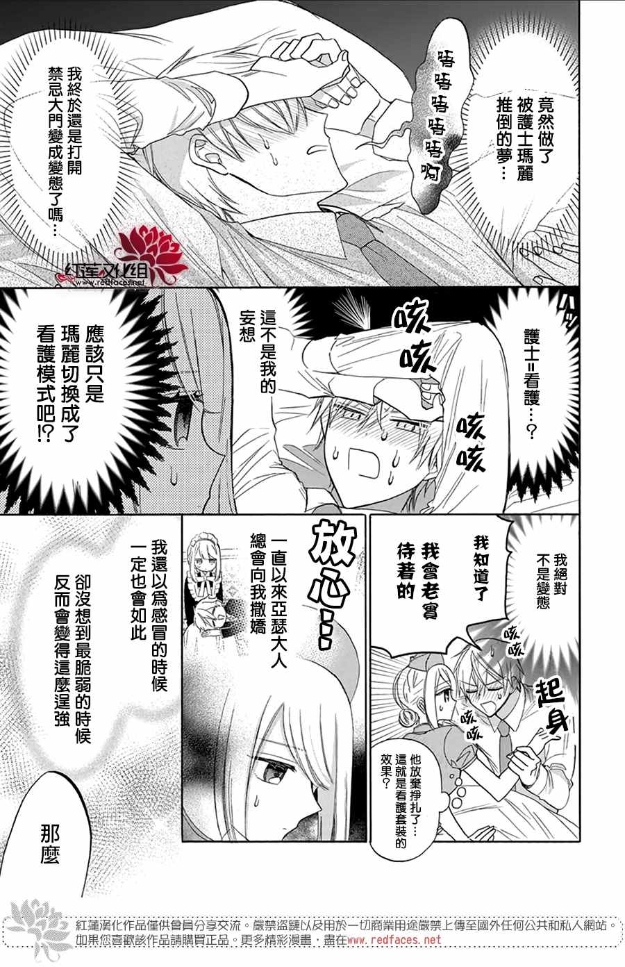 人形机器人玛丽漫画,第7话1图