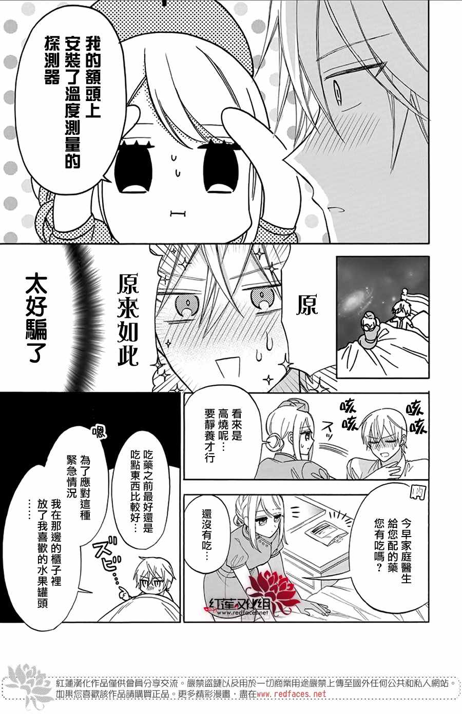 人形机器人玛丽漫画,第7话3图