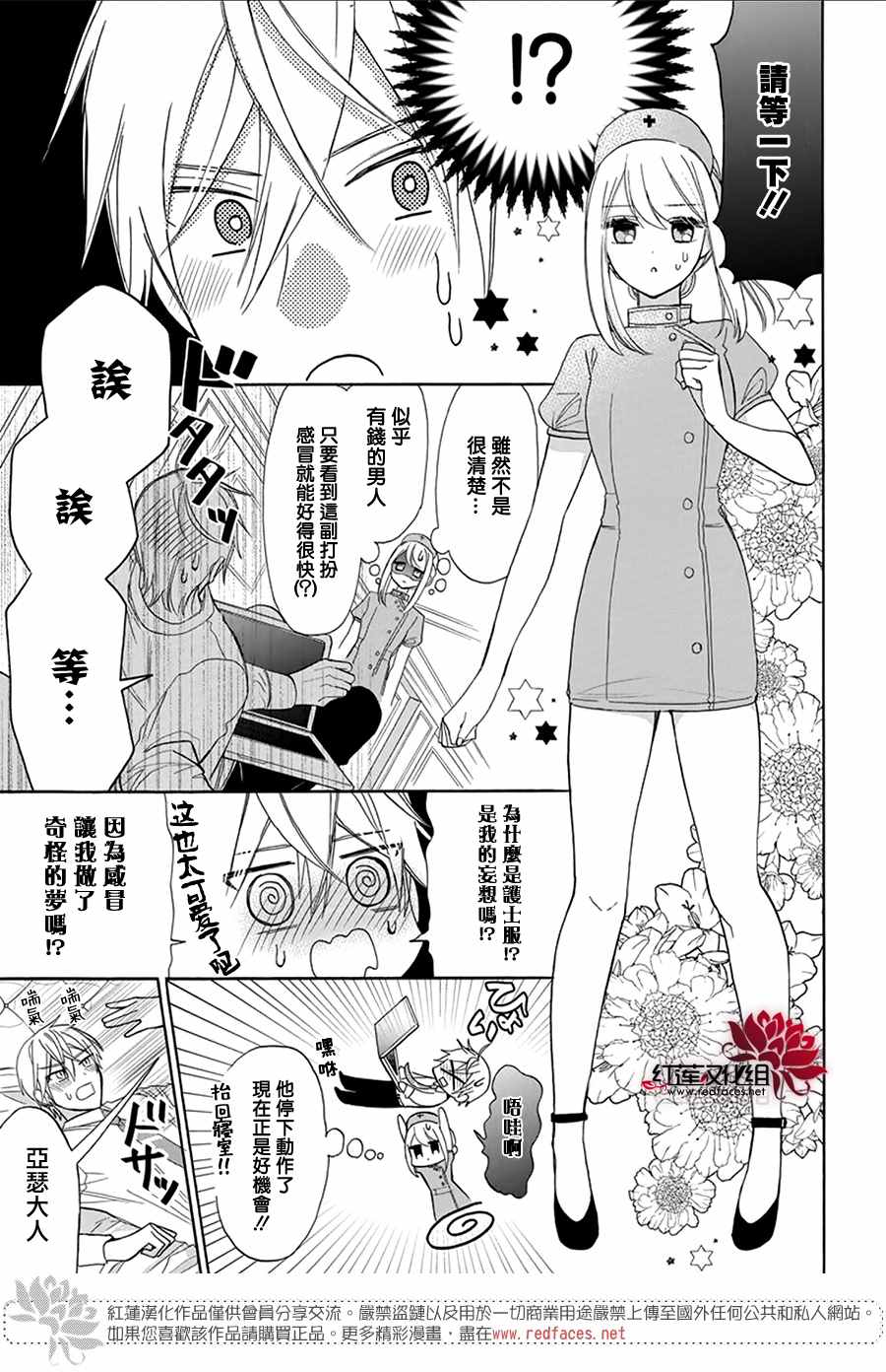 人形机器人玛丽漫画,第7话4图