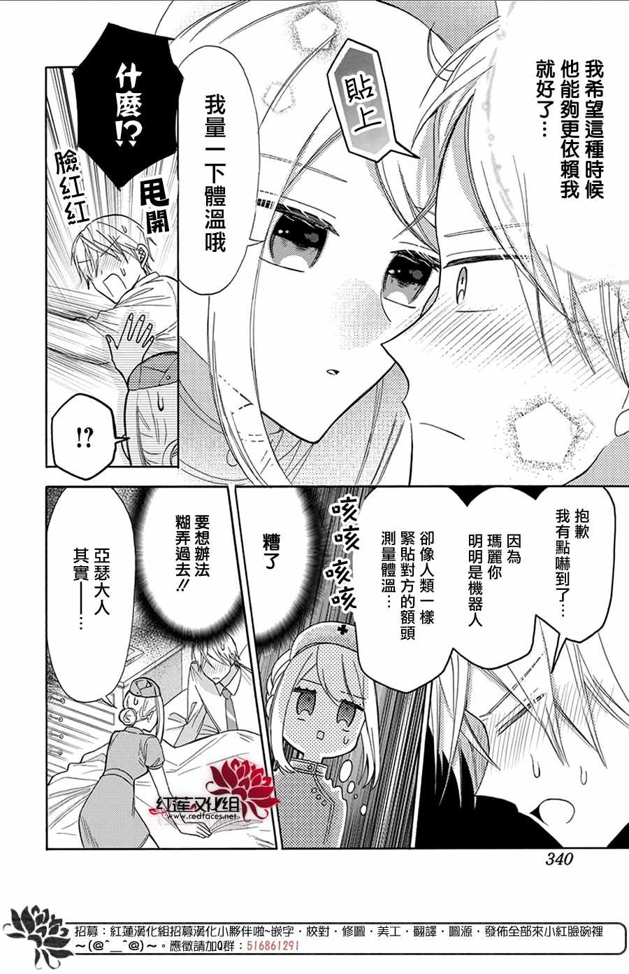 人形机器人玛丽漫画,第7话2图