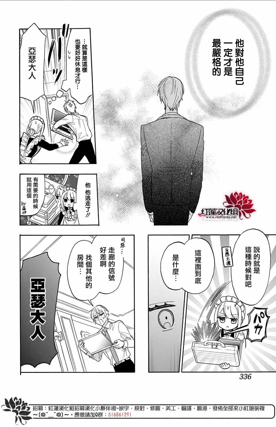 人形机器人玛丽漫画,第7话3图