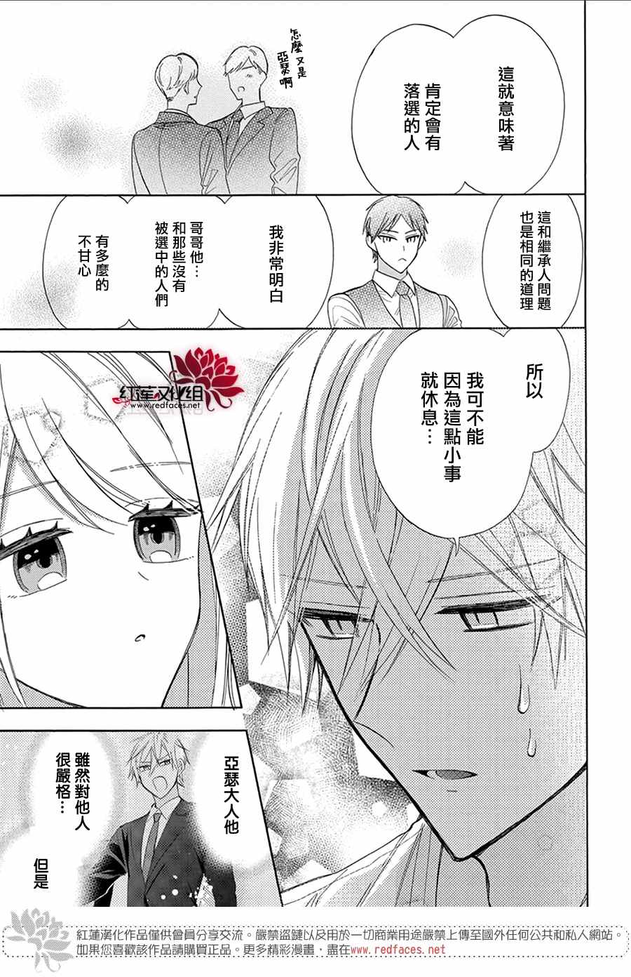 人形机器人玛丽漫画,第7话2图