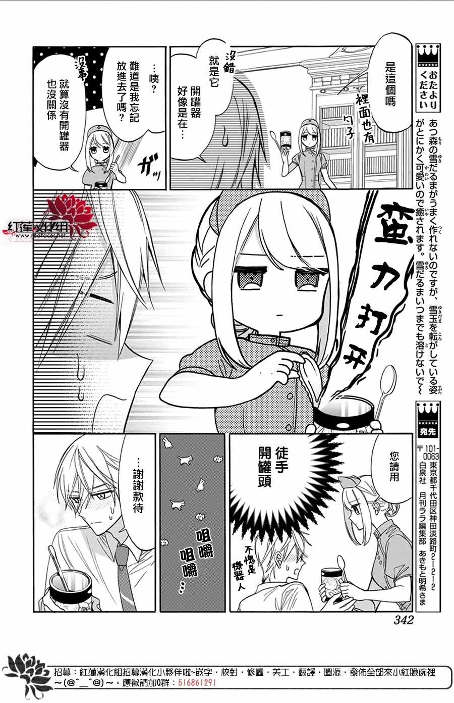 人形机器人玛丽漫画,第7话4图