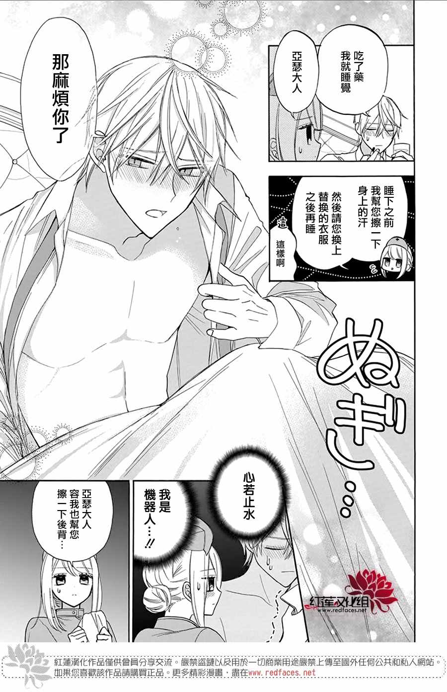 人形机器人玛丽漫画,第7话5图