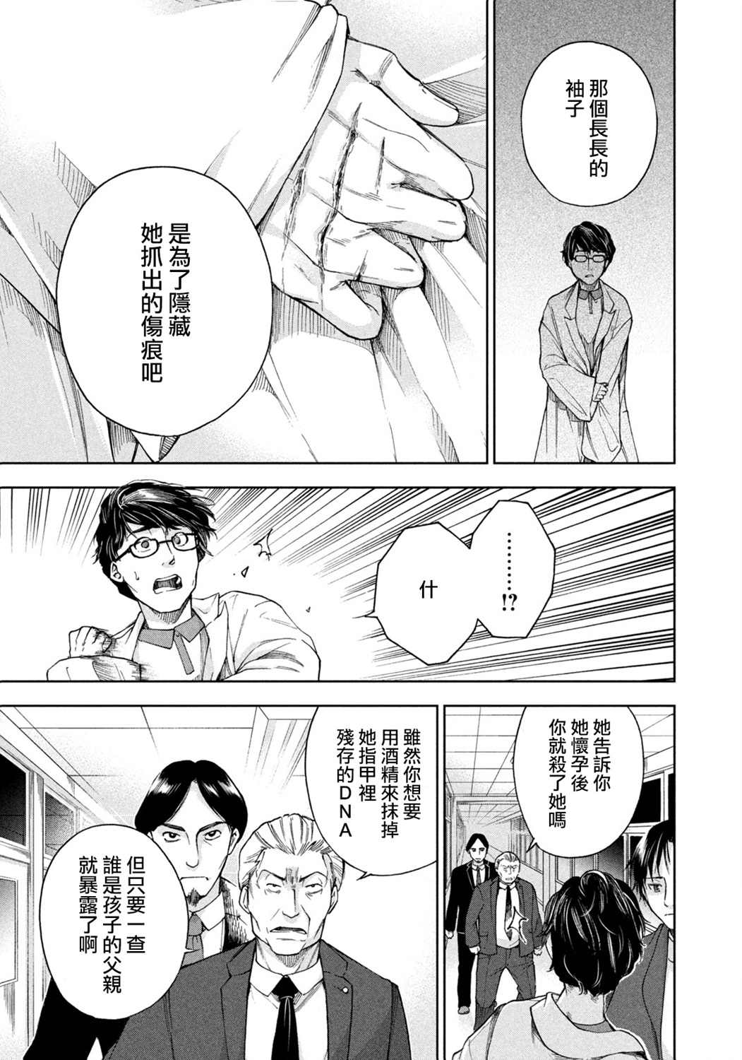 那副遗骨已不识温度漫画,第3话4图