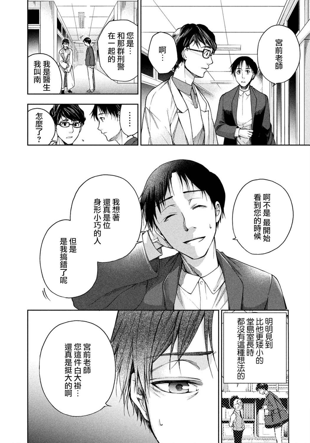 那副遗骨已不识温度漫画,第3话3图