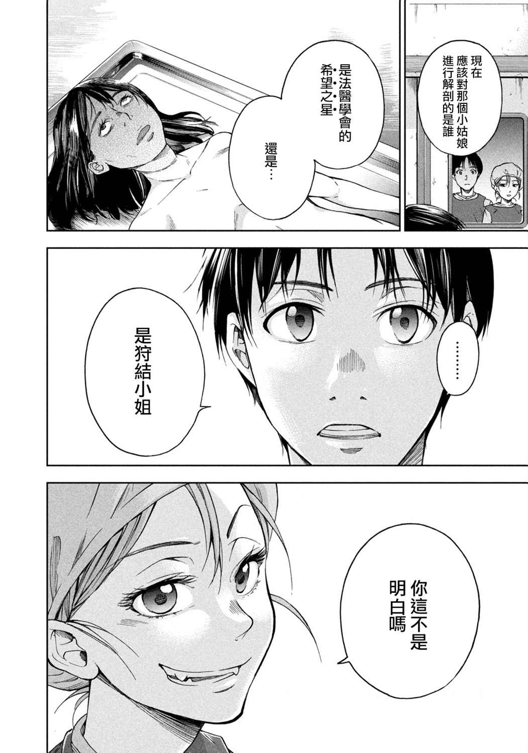 那副遗骨已不识温度漫画,第3话3图