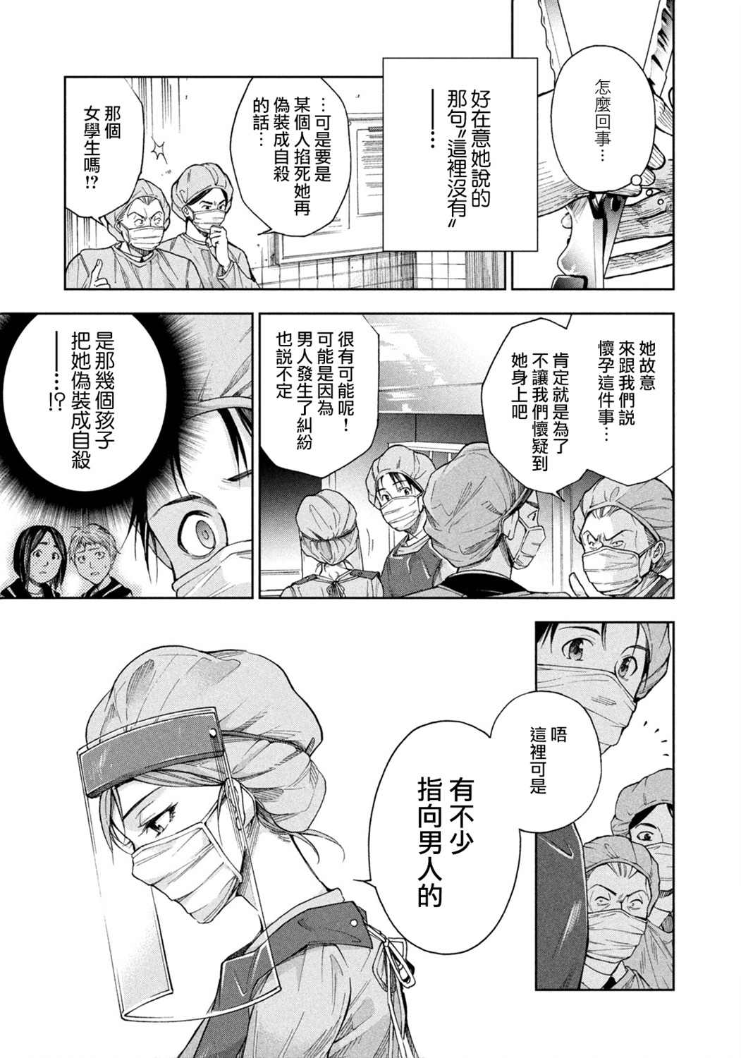 那副遗骨已不识温度漫画,第3话5图