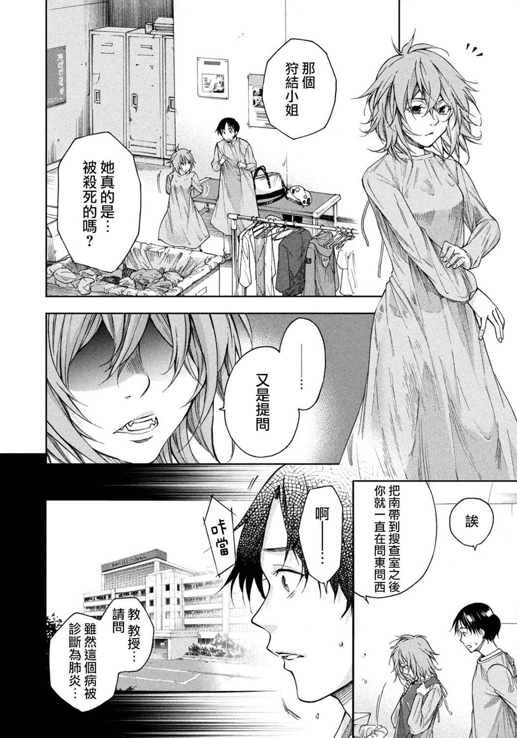 那副遗骨已不识温度漫画,第3话1图