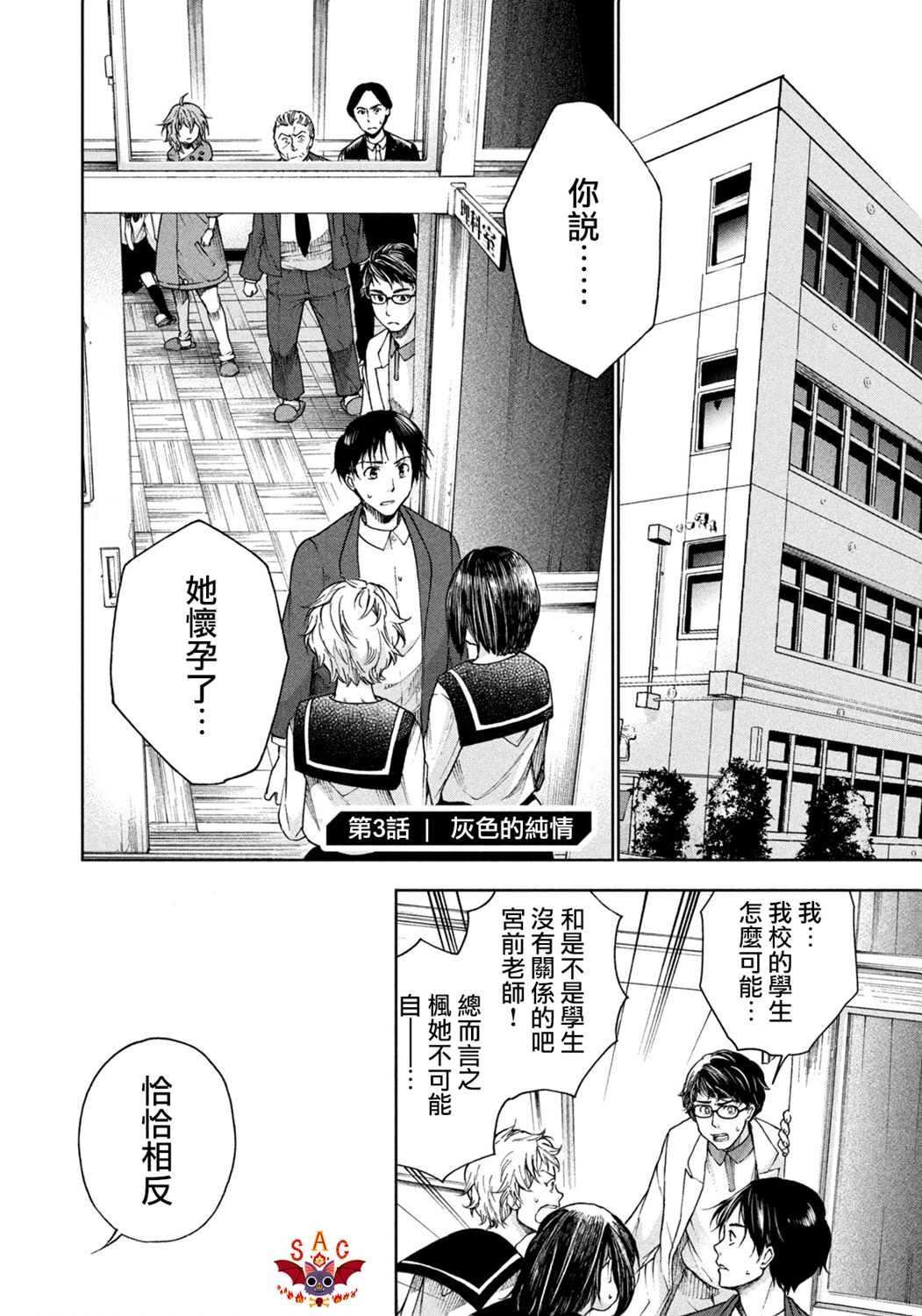 那副遗骨已不识温度漫画,第3话2图