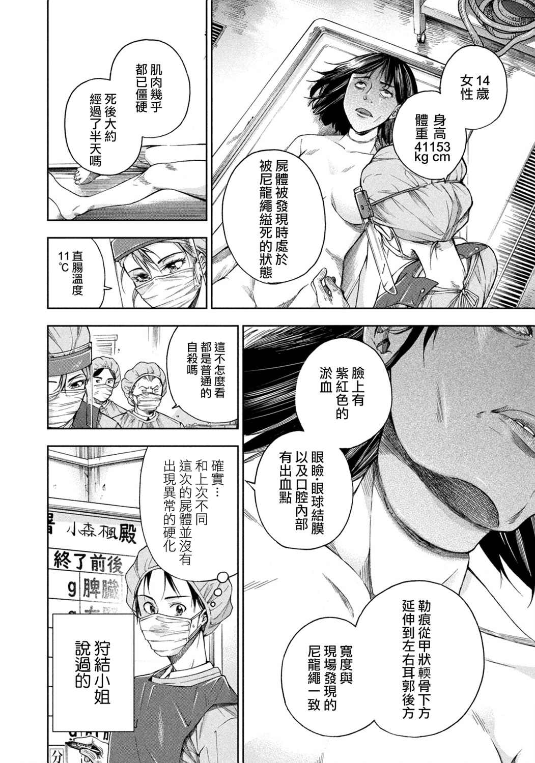 那副遗骨已不识温度漫画,第3话5图