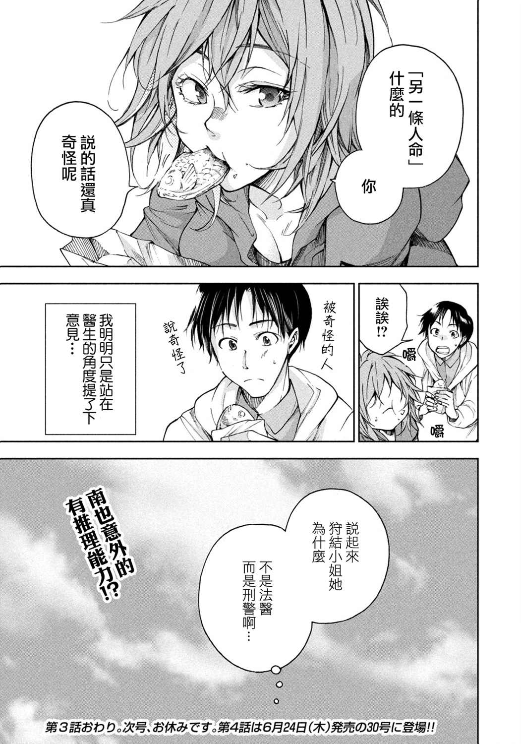 那副遗骨已不识温度漫画,第3话2图