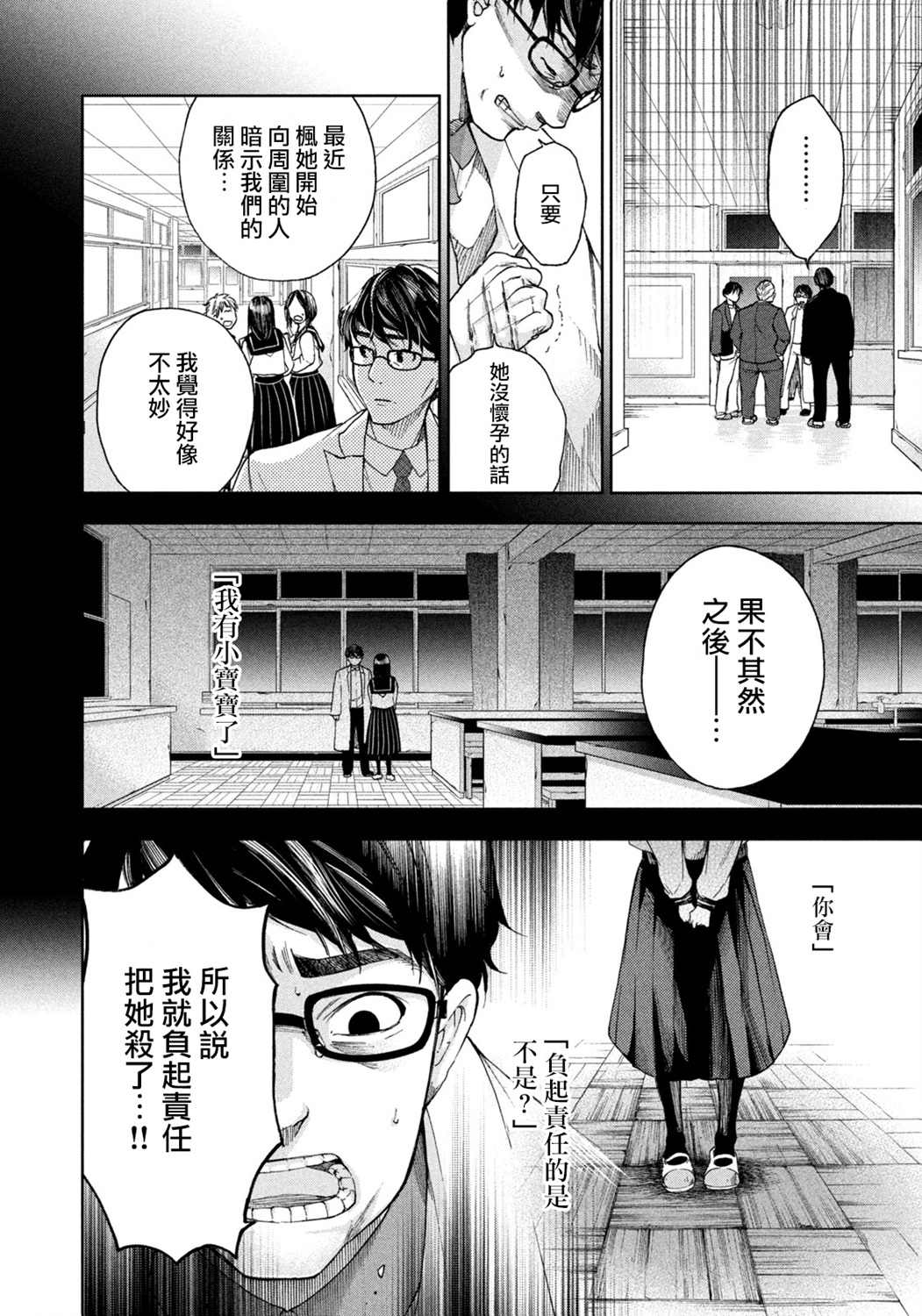 那副遗骨已不识温度漫画,第3话5图