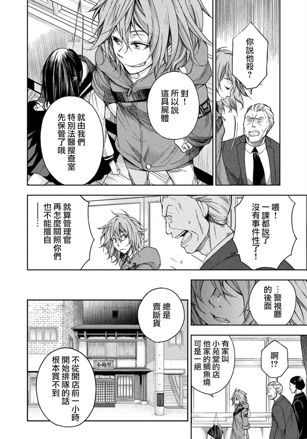 那副遗骨已不识温度漫画,第3话4图