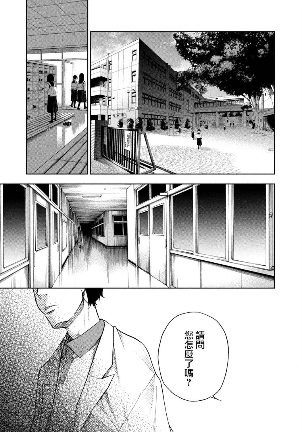 那副遗骨已不识温度漫画,第3话2图