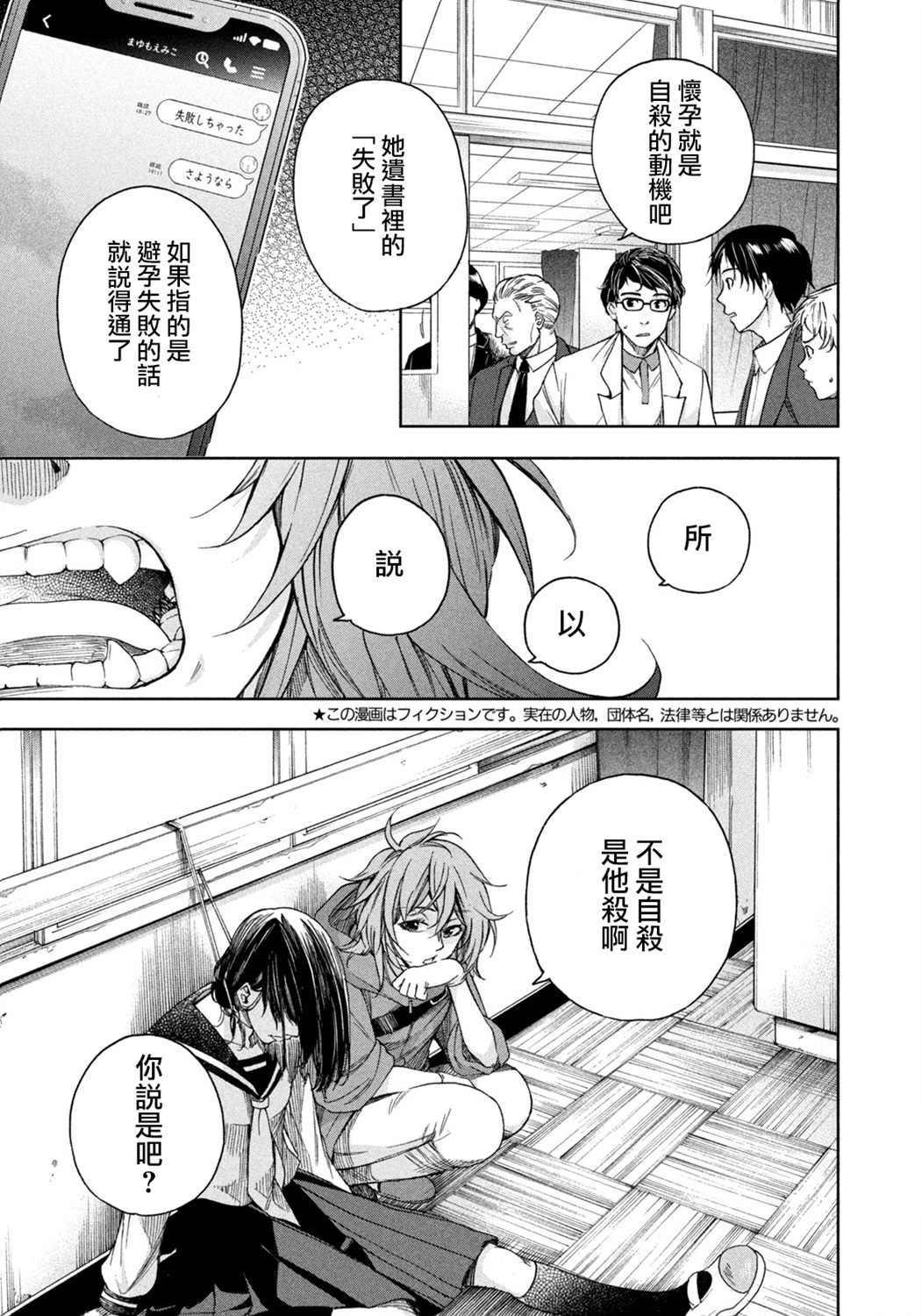 那副遗骨已不识温度漫画,第3话3图