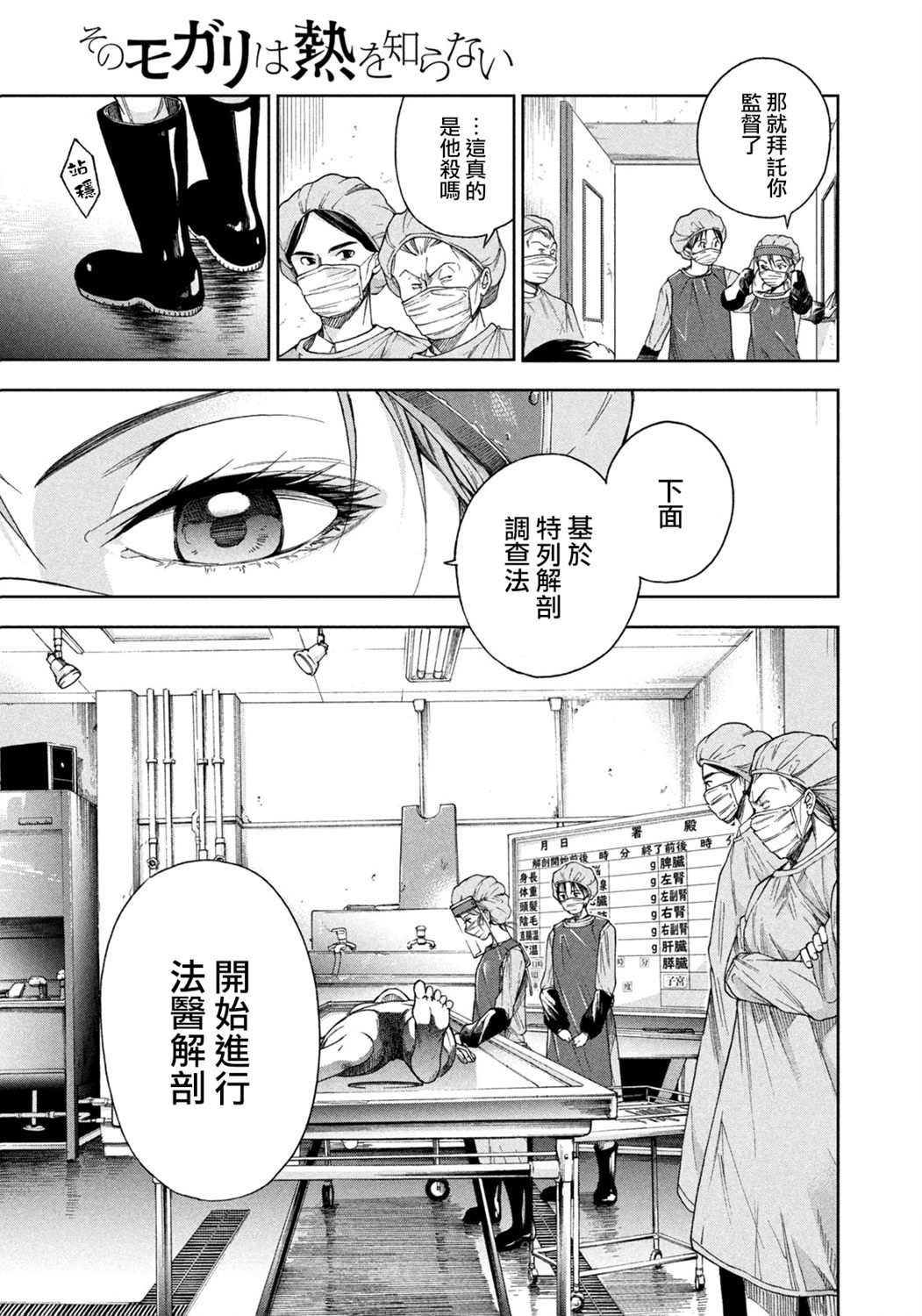 那副遗骨已不识温度漫画,第3话4图